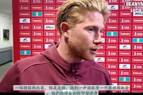 爱游戏体育-包含德布劳内在澳大利亚队比赛中表现优异，出色防守引发热议！赛场气氛高涨的词条